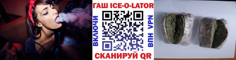Гашиш ice o lator  Бодайбо 